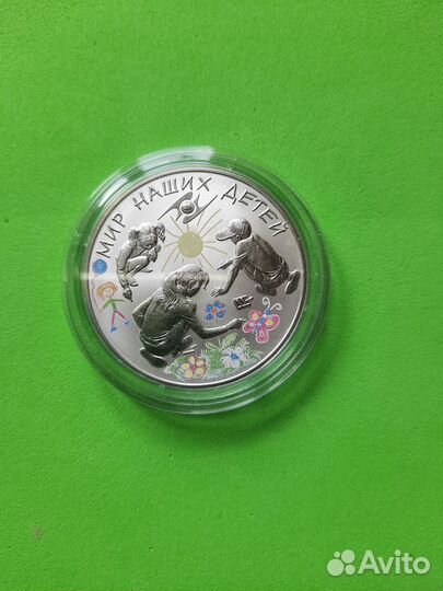 3 рубля 2011 Мир наших детей Серебро Пруф