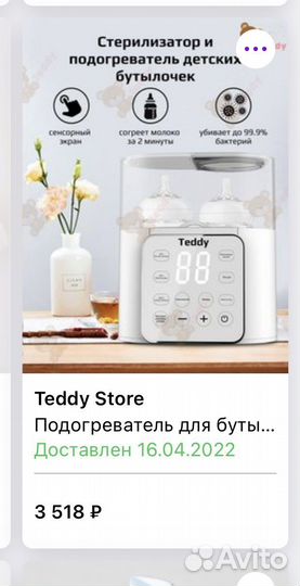 Подогреватель бутылочек