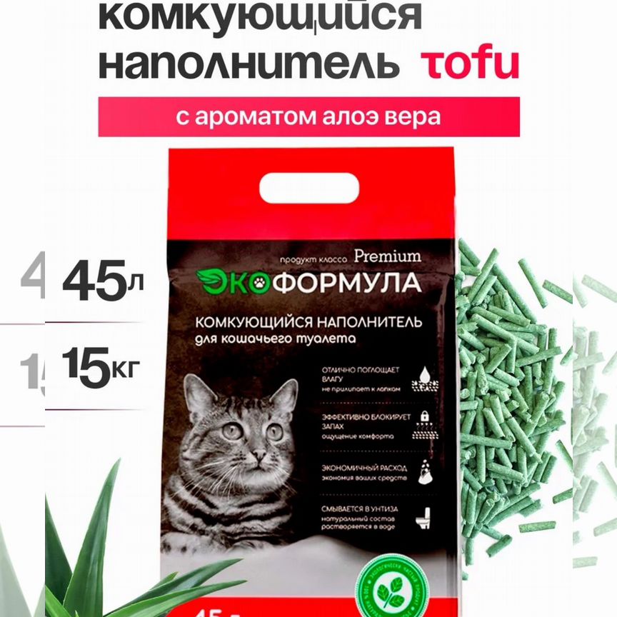 Кошачий наполнитель тофу комкующийся