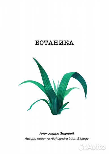 Методичка по биологии