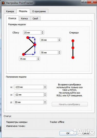 Комплект для Freetrack, Opentrack