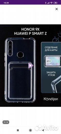 Чехол на Honor 9x