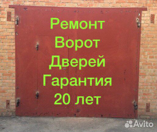 Ремонт ворот.Петли/Двери/Сварка труб.Газ