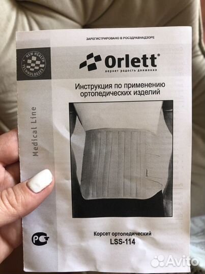 Корсет ортопедический