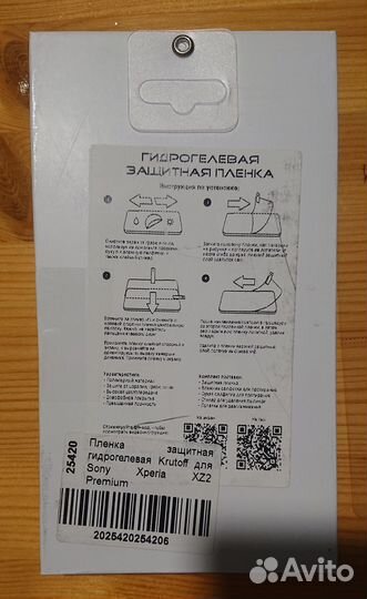 Гидрогелевая пленка для Sony Xperia XZ2 Premium