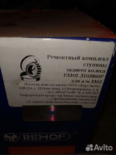 Ремкомплекты передней и задней ступицы Газель