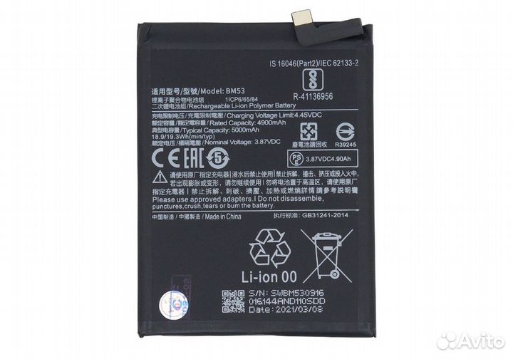 Аккумулятор для Xiaomi BM53 (Mi 10T/10T Pro)