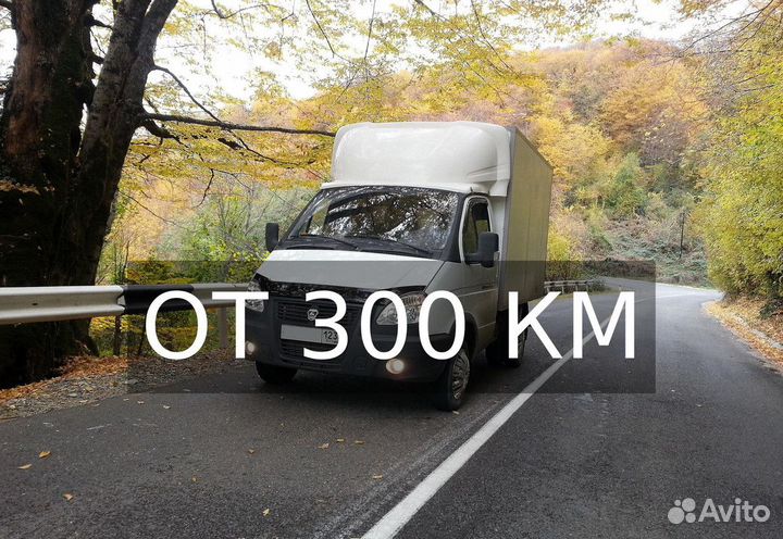 Грузоперевозки межгород от 300км