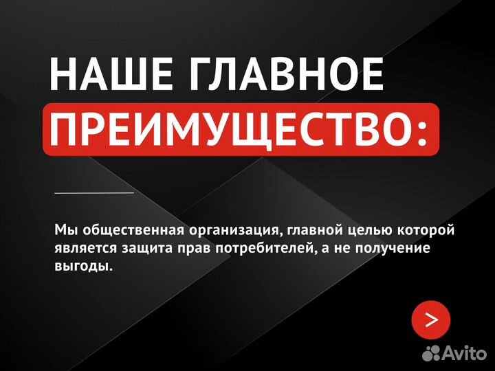 Защита прав потребителей. Юрист. Краснодар