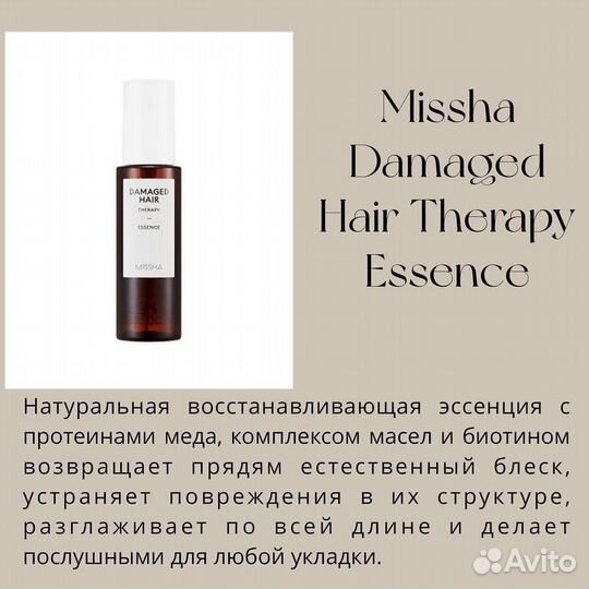 Восстанавливающая эссенция от Missha