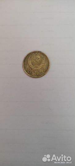 3 копейки 1946 года