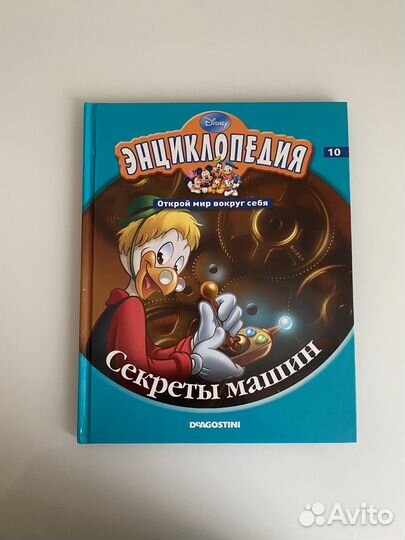 Энциклопедия Disney