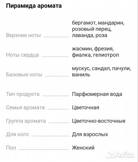 Духи женские