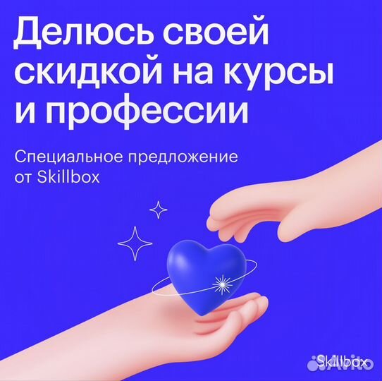 Промокод Skillbox