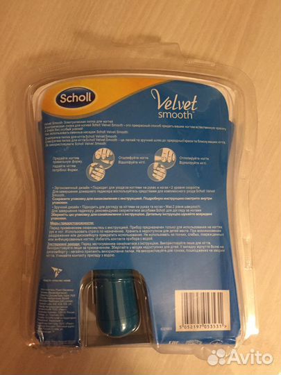 Электрическая пилка для ногтей scholl