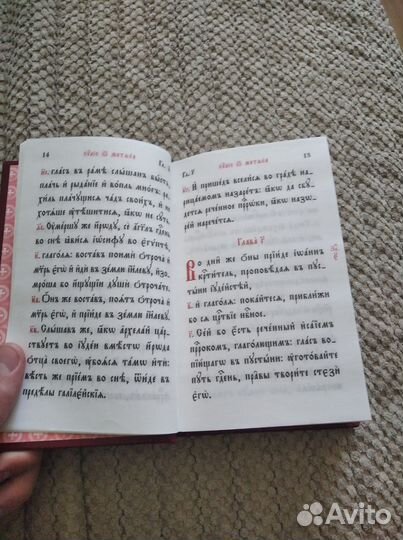 Требное Евангелие