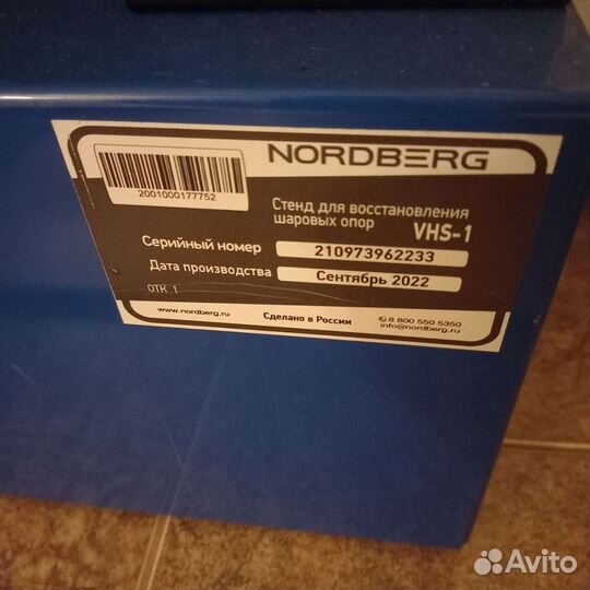 Стенд восстановления шаровых опор Nordberg VHS-1