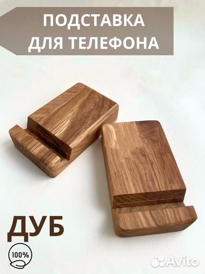 Подставка для телефона из дерева