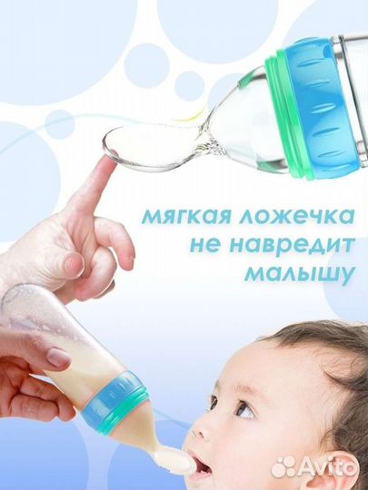 Бутылочка -ложка