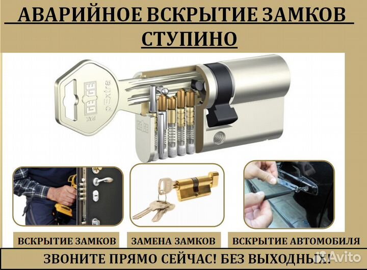 Вскрытие Замков,Замена Замков,Ремонт Замков