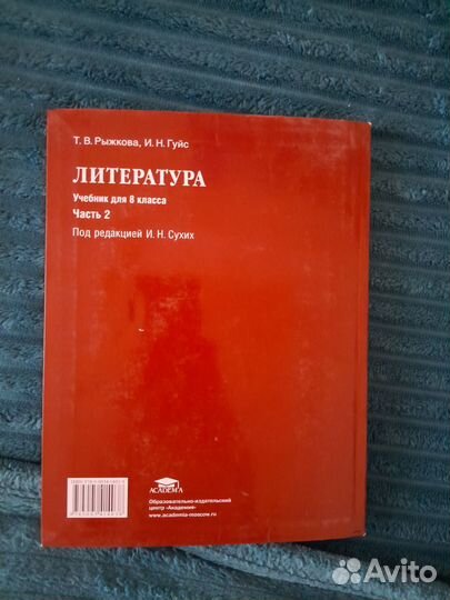 Учебник по литературе 8 класс 2 часть