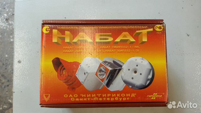 Извещатель пламени Набат-1 ИП 332-1/1 Набат