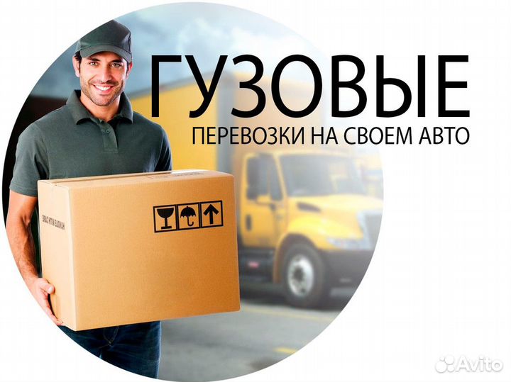 Яндекс Грузовое (основная или подработка)