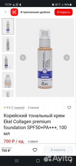 Солнцезащитный тональный крем