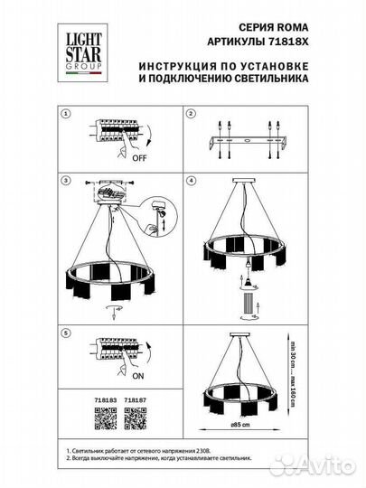 Люстра Lightstar Roma 