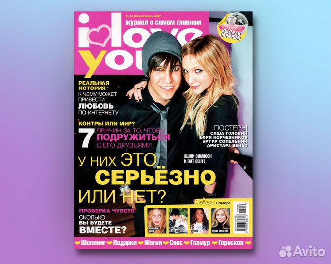 Женские журналы 2000-х