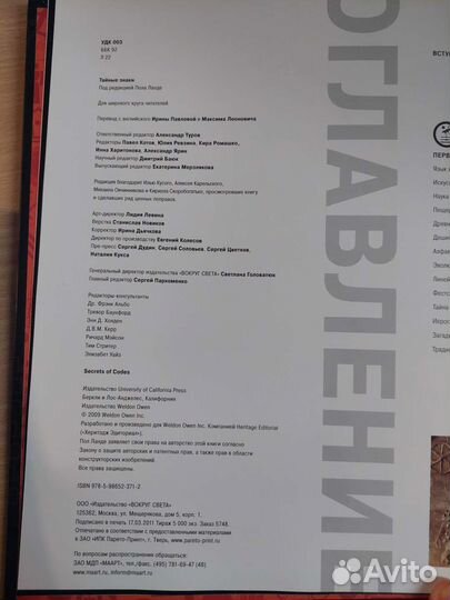 Книга тайные знаки