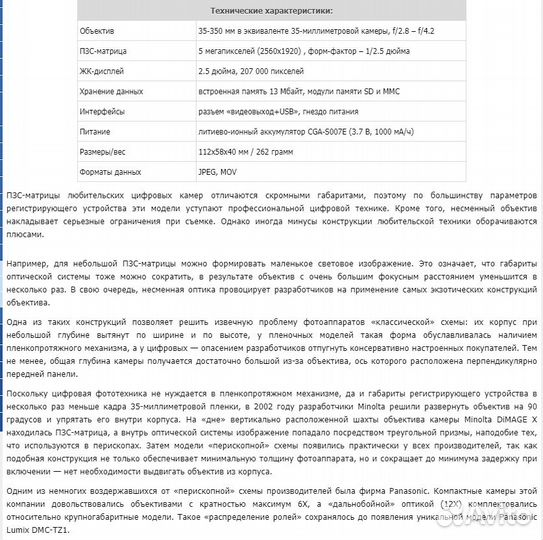 Фотоаппарат Panasonic Lumix DMC-TZ1