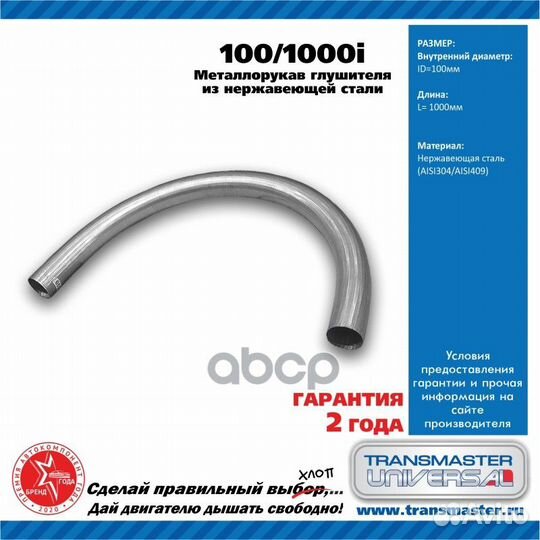 Рукав нерж.металлический гибкий 100X1000 (inter