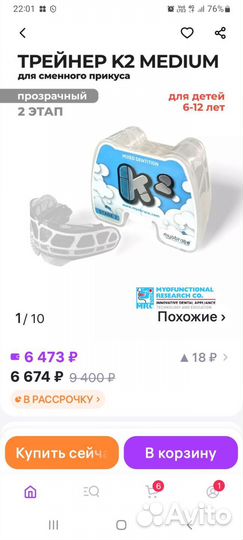 Капа,Трейнер К2 медиум,для коррекции прикуса