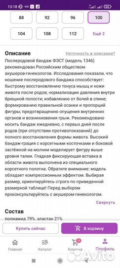 Бандаж послеродовой