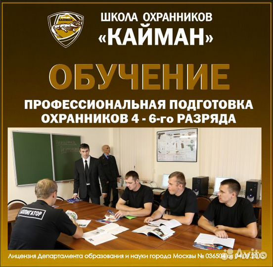 Курсы охранников 4-6 разрядов. Продление учо