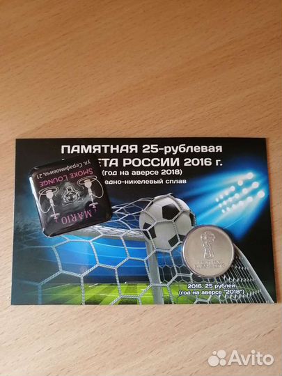 Памятная 25- рублевая монета России 2016