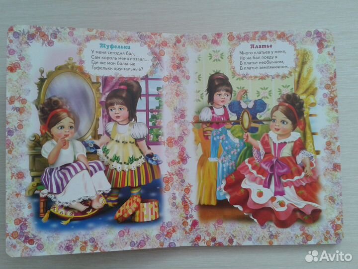 Подарок для принцессы 