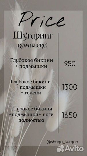 Шугаринг