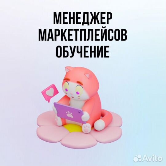 Обучение озон / менеджер маркетплейсов