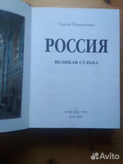 История России, книга