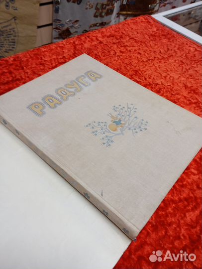 Радуга русские народные сказки песенки потешки1976