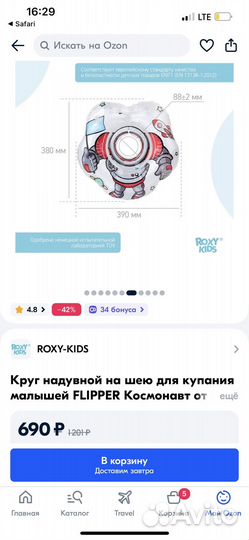 Круг на шею для купания roxy kids космонавт