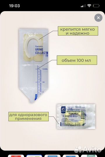 Комплект для сбора анализов у младенцев