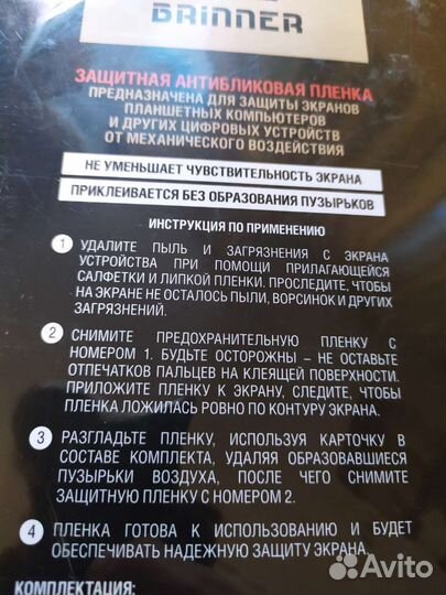 Защитная антибликовая пленка для Apple iPad 5