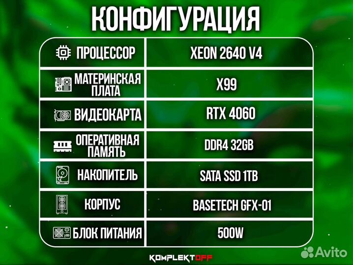 Игровой пк с Монитором Xeon / RTX 4060