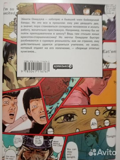 Манга Крутой учитель Онидзука GTO том 1