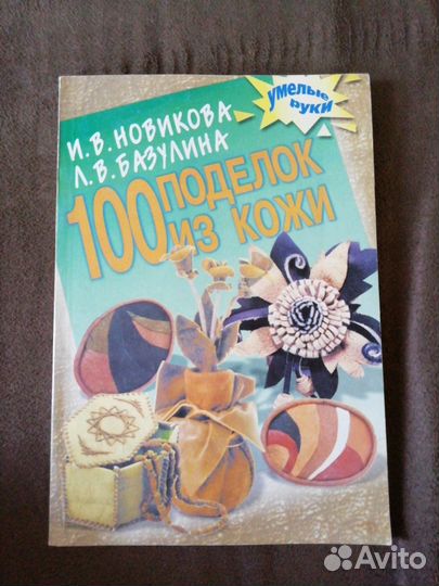 Книги для умельцев