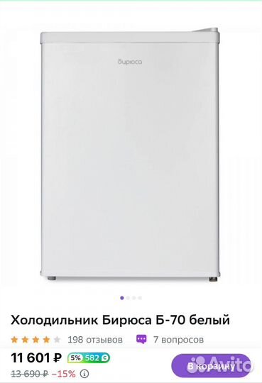 Холодильник бирюса 70л белый