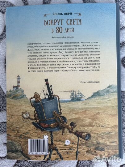 Жюль Верн. Вокруг света за 80 дней